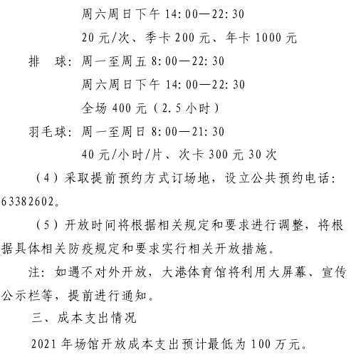 擴散！免費低收費！天津12家體育場館面向市民開放！