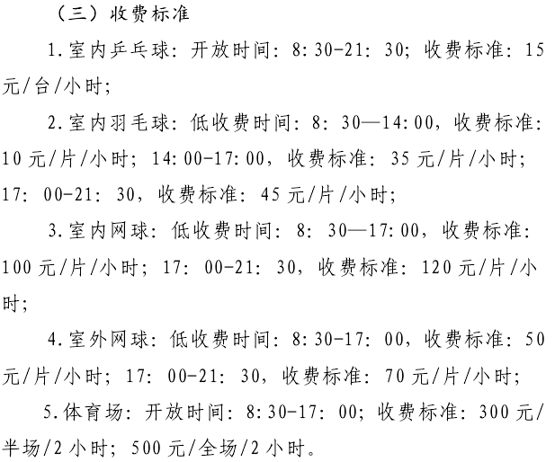 擴散！免費低收費！天津12家體育場館面向市民開放！