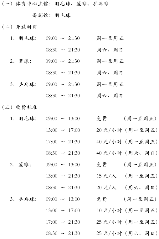 擴散！免費低收費！天津12家體育場館面向市民開放！