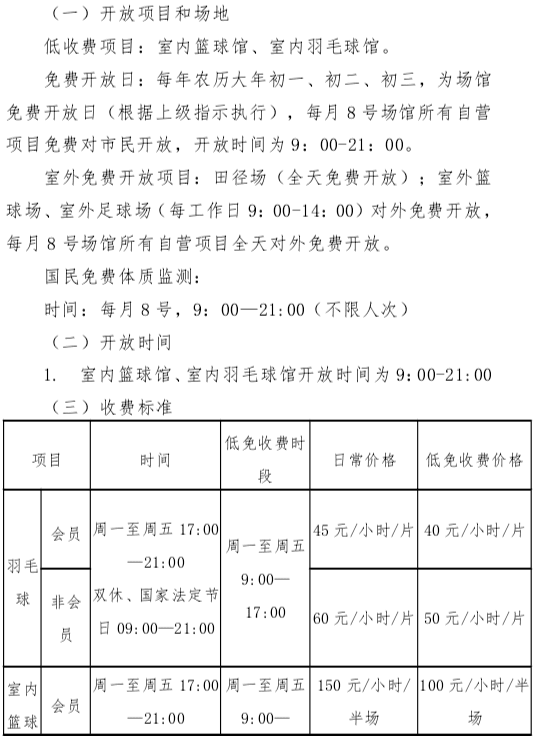 擴散！免費低收費！天津12家體育場館面向市民開放！