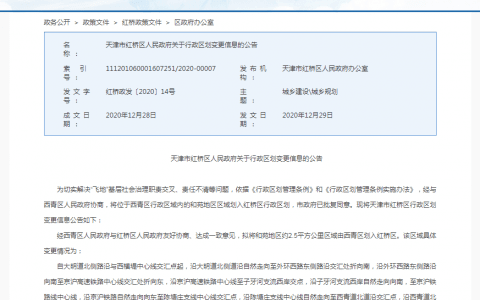 定了！天津西青區(qū)這一區(qū)域劃入紅橋區(qū)