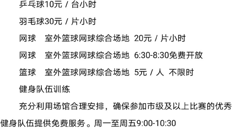 濱海新區(qū)3家體育場館明年繼續(xù)實行免費或低收費開放