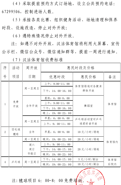 濱海新區(qū)3家體育場館明年繼續(xù)實行免費或低收費開放