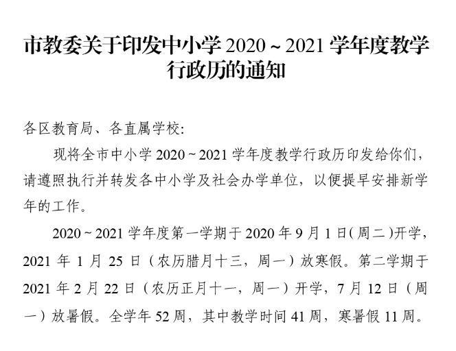 何時(shí)放寒假？天津中小學(xué)寒假放假時(shí)間定了，共4周