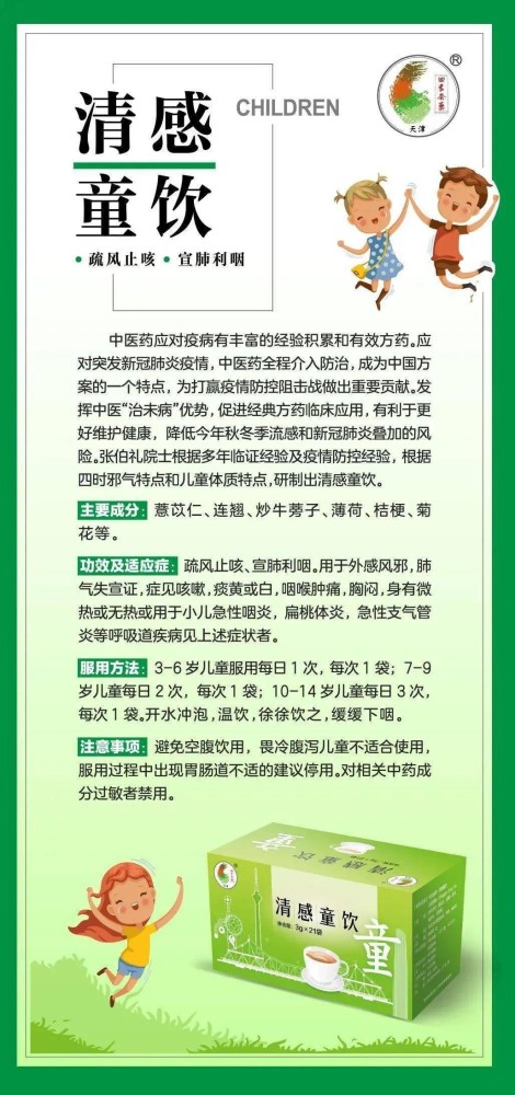 應對冬季流感和新冠疫情，“清感童飲”為廣大兒童健康保駕護航