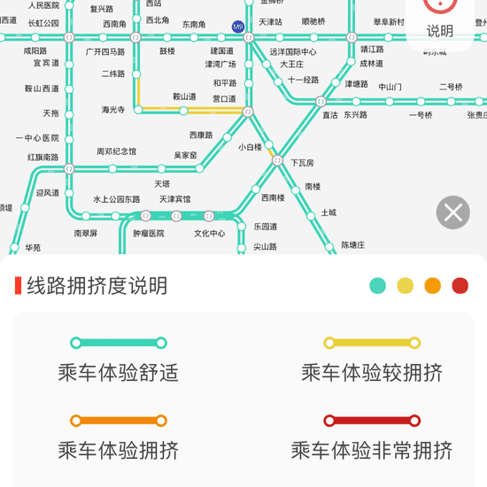 天津地鐵擠不擠？點它就知道！