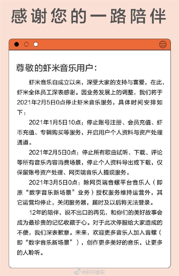 蝦米音樂宣布關(guān)停：停止所有歌曲試聽、下載