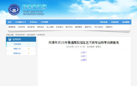 天津普通高考藝術(shù)類專業(yè)市級(jí)統(tǒng)考成績(jī)能查了