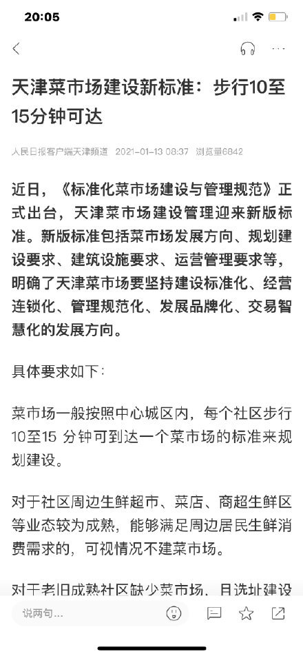 天津菜市場建設新標準：步行10至15分鐘可達