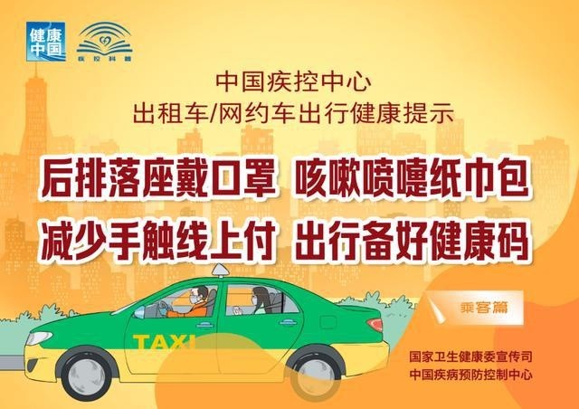 出租車、網約車出行如何避免病毒感染?權威提示來了！