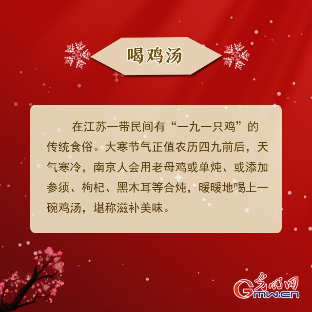 吃消寒糕、踩歲……大寒的這些習(xí)俗你知道嗎？