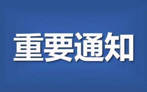 解讀“2021年春節(jié)期間來津返津人員最新要求”