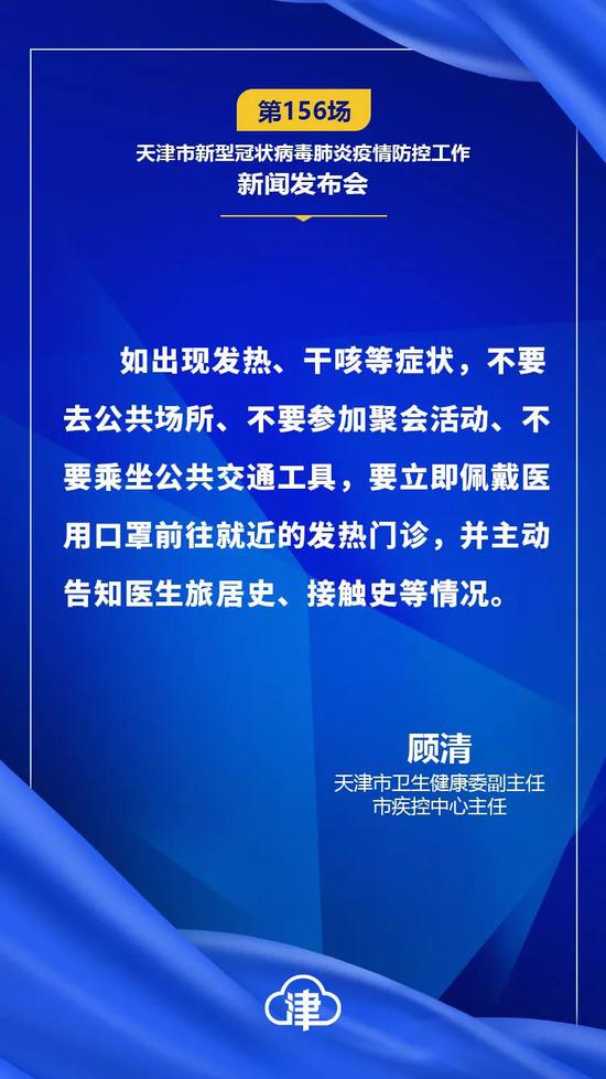 天津這些最新防疫要求 你都知道嗎？