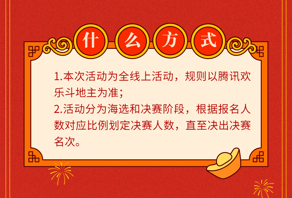 天津高新區(qū)總工會邀您新春歡樂斗地主