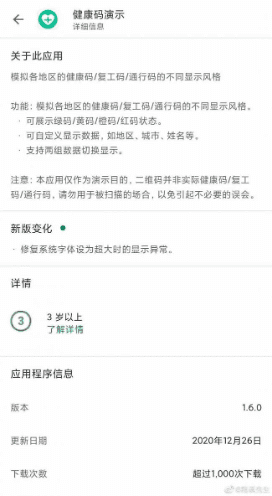 谷歌商店出現(xiàn)“模擬各地健康碼”APP？警方介入