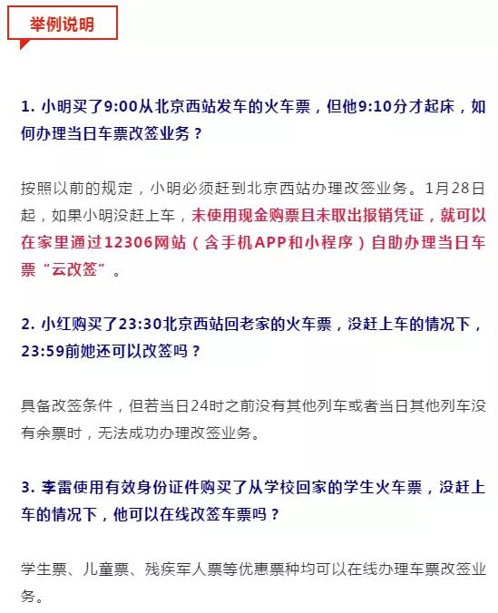 沒(méi)趕上火車？圖解手把手教你改簽火車票