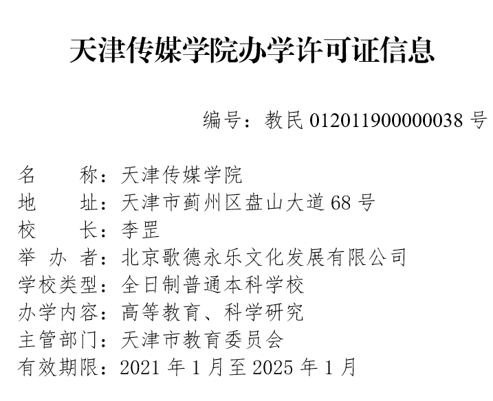 教育部正式批準(zhǔn)！天津2所“新高?！眮砹?！