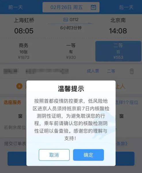 返程除了核酸陰性證明還要啥？出行必看！