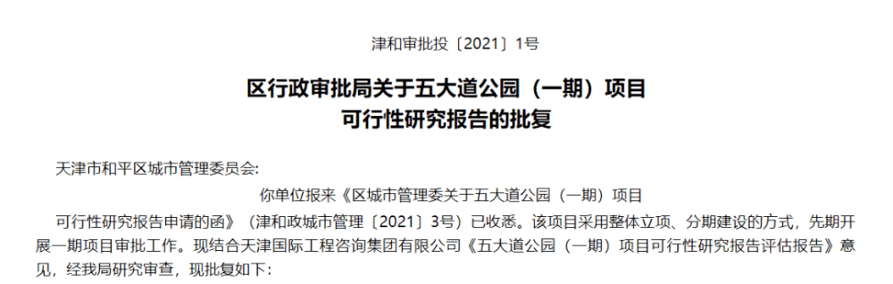 今年，天津五大道要新建一個英倫風公園，你期待嗎？