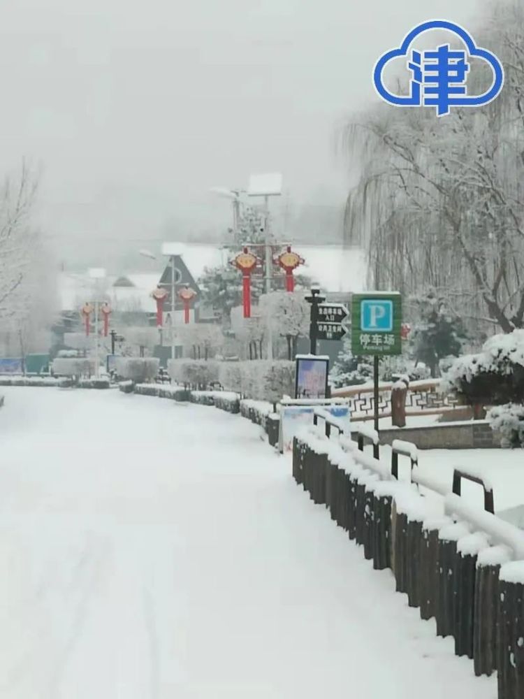 春雪，真的來了！薊州下雪了，天津市區(qū)還有戲嗎？