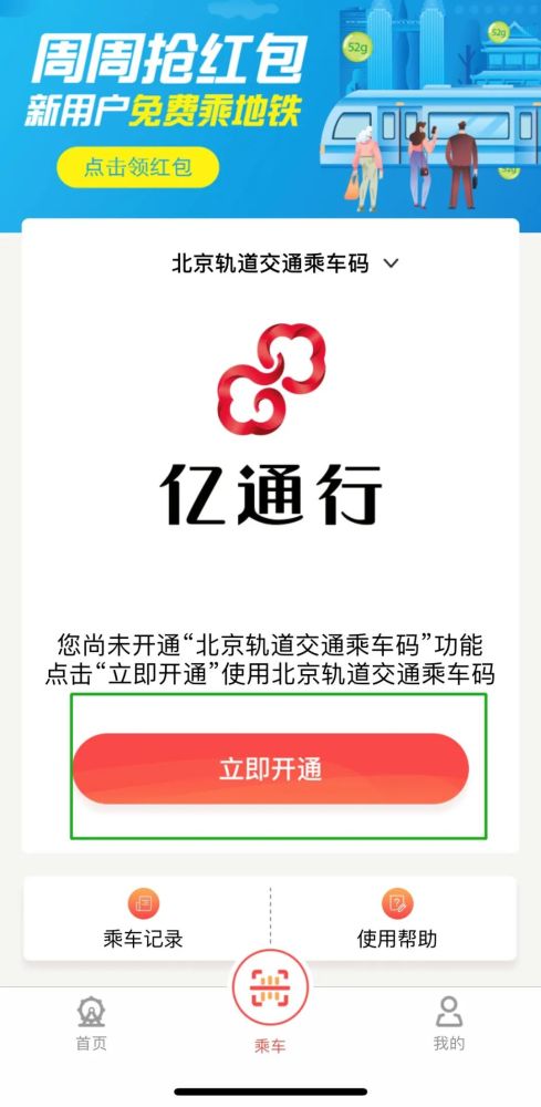 今起，京津地鐵App互認(rèn)！你會(huì)用了嗎？