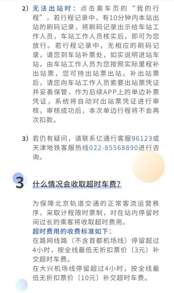 今起，京津地鐵App互認(rèn)！你會(huì)用了嗎？