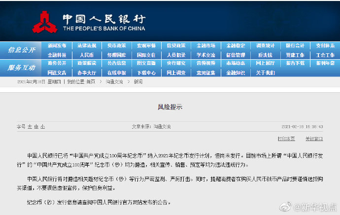 央行發(fā)布風(fēng)險提示！這種紀(jì)念幣尚未發(fā)行