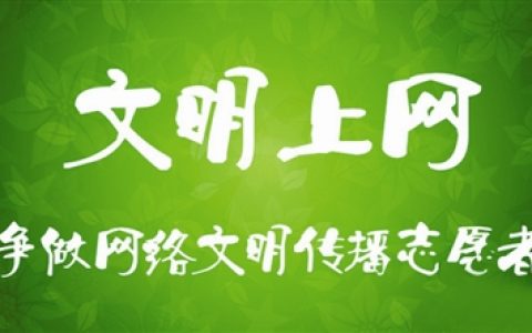 國家網(wǎng)信辦啟動(dòng)2021“清朗·春節(jié)網(wǎng)絡(luò)環(huán)境”專項(xiàng)行動(dòng)