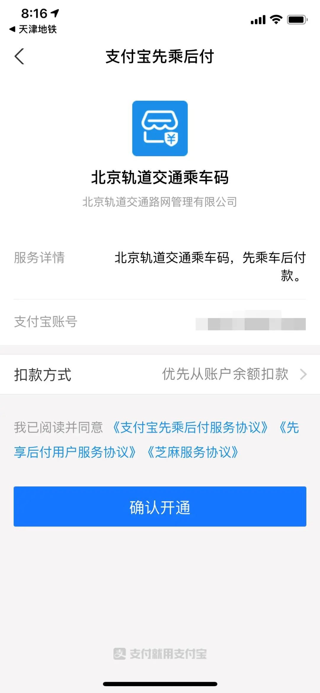 天津地鐵APP怎么綁定北京乘車碼？手把手教你如何使用