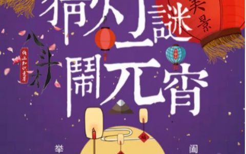 天津各區(qū)圖書館猜燈謎活動(dòng)邀您參與！豐厚獎(jiǎng)品等您拿~