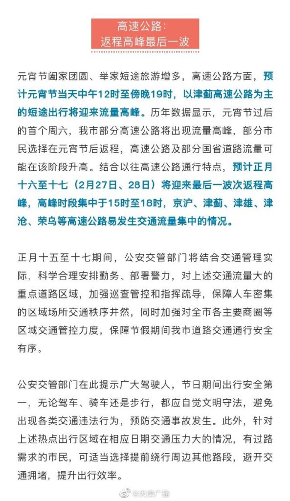 司機注意！天津?qū)⒂瓉硪徊ㄜ嚵鞲叻?這些地方易堵……