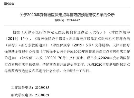 天津252家藥店擬納入醫(yī)保 看看哪家離你近?地址就在......