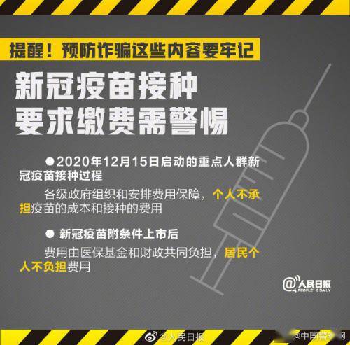 這些套路要警惕! 起底新冠疫苗預約詐騙套路