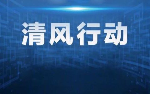 天津重拳出擊打響“清風行動”第一槍 堅決打擊野生動物非法貿(mào)易行為