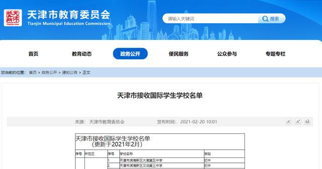 名單來了！天津各區(qū)可接收國(guó)際學(xué)生的138所學(xué)校公布