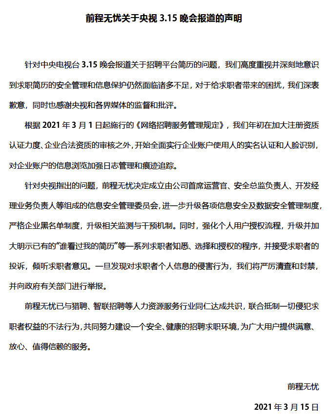 熱搜又雙叒叕被3·15承包了 這些地方深夜出手