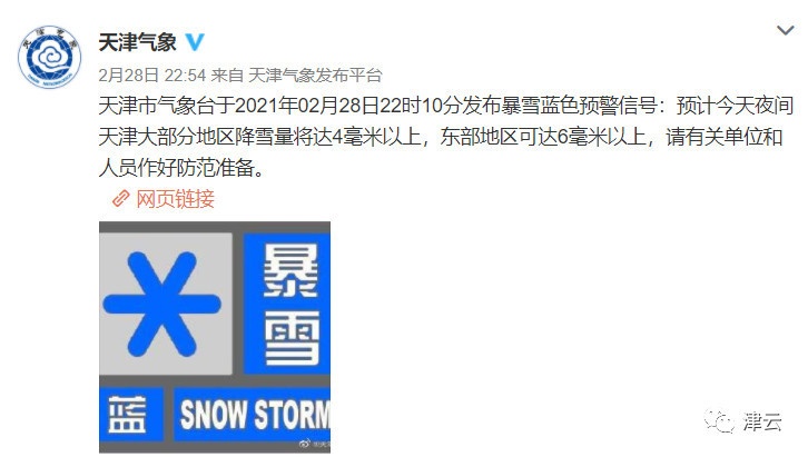 雪后，津城路況如何？何時回暖？