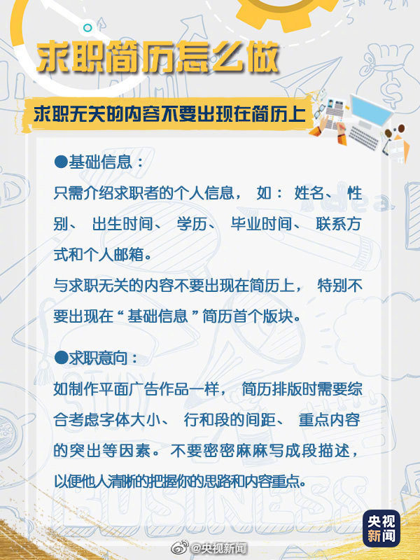 太實用了!手把手教你如何做好一份優(yōu)秀的簡歷...建議收藏！