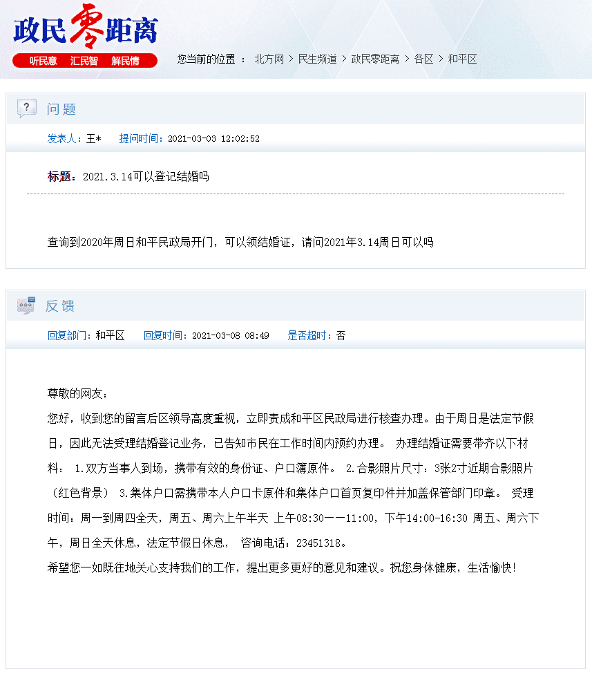 3月14日能領(lǐng)結(jié)婚證嗎？天津這個區(qū)回復(fù)了