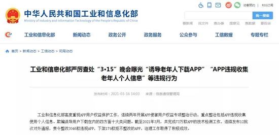 工信部嚴厲查處“誘導老年人下載APP”等違規(guī)行為