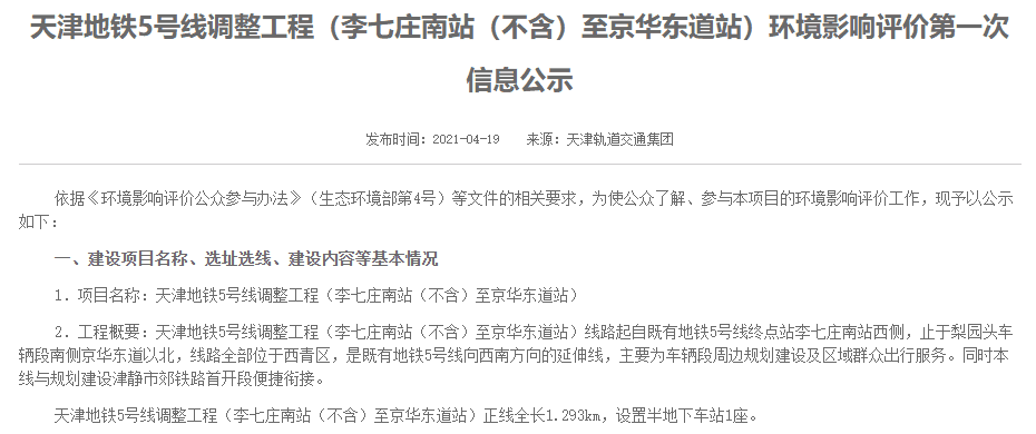 天津這條地鐵將要延長、設(shè)站！與市郊鐵路銜接！