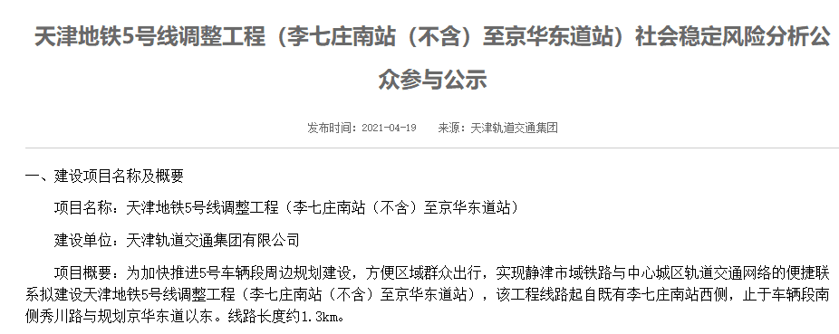 天津這條地鐵將要延長、設(shè)站！與市郊鐵路銜接！