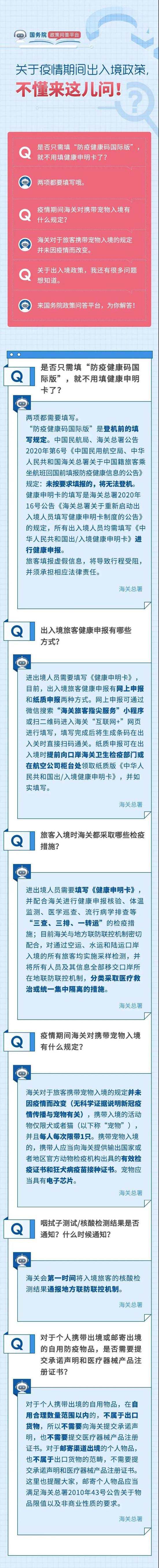 疫情期間出入境政策 不懂看這里