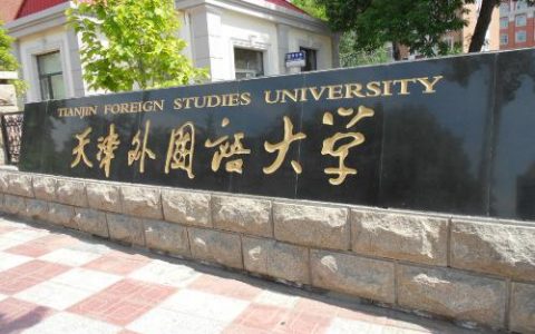 天津外國語大學(xué)附屬學(xué)校預(yù)計將于7月份開工