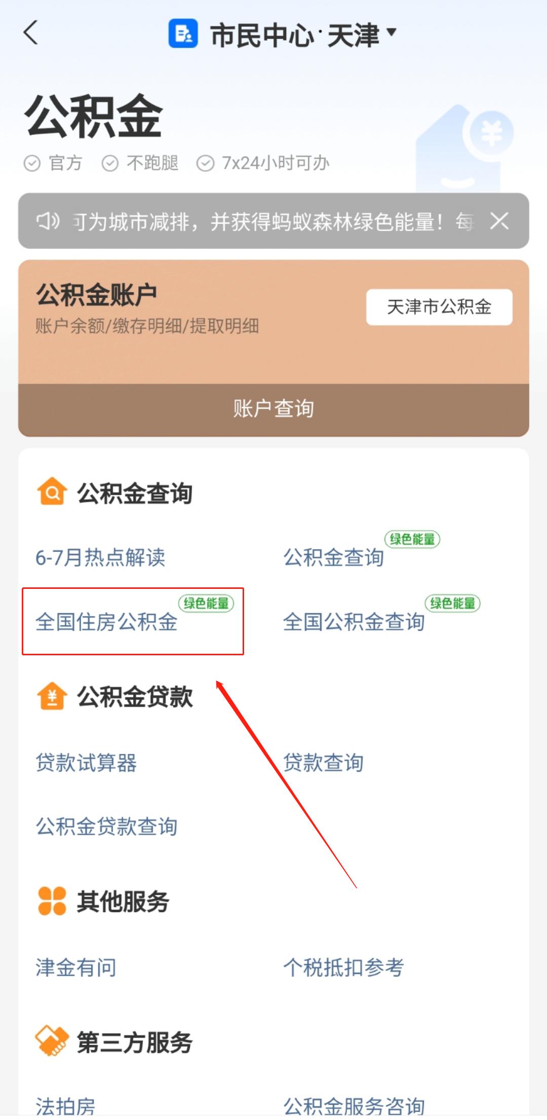 天津沒(méi)辦公積金卡怎么查詢余額？