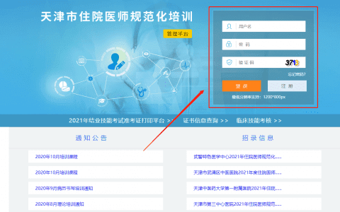 報名已開始 | 天津住院醫(yī)師規(guī)培招 600余人，21個國家基地任你選！