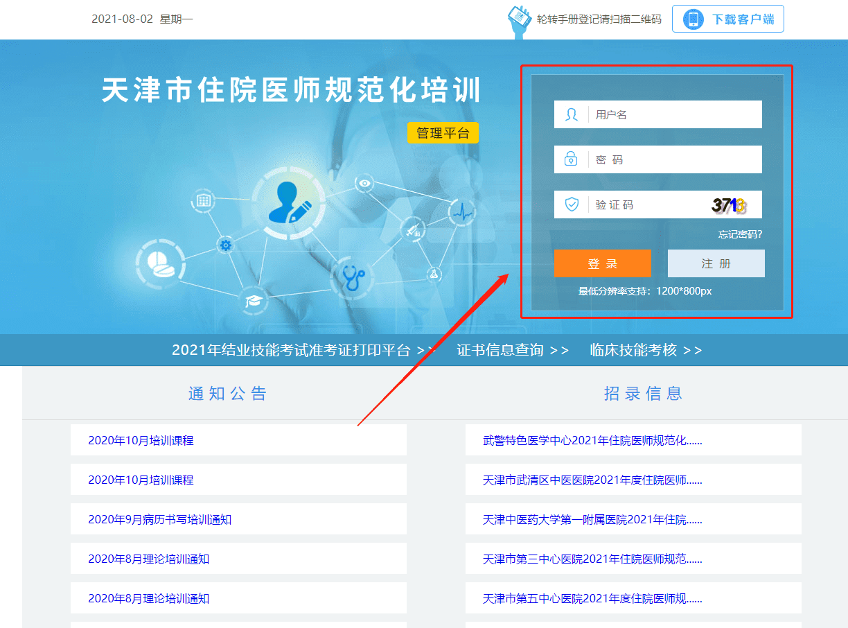 報名已開始 | 天津住院醫(yī)師規(guī)培招 600余人，21個國家基地任你選！