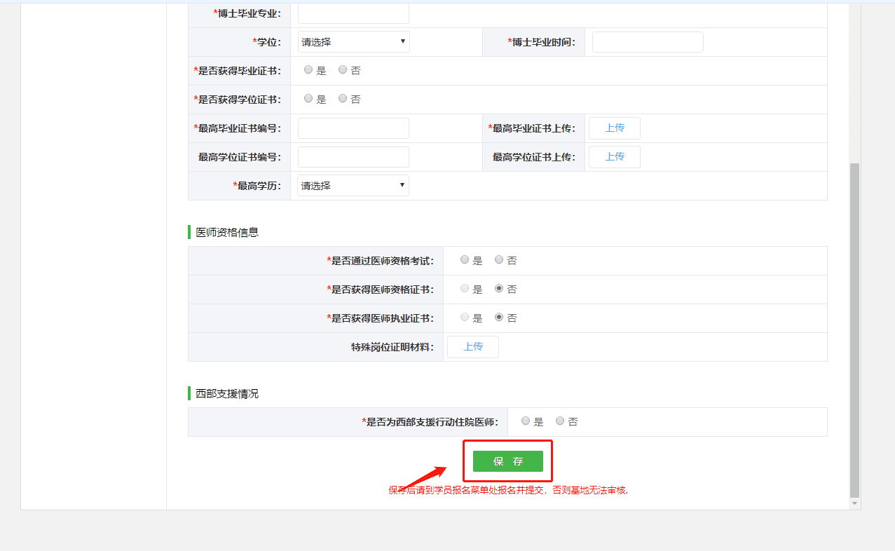 報名已開始 | 天津住院醫(yī)師規(guī)培招 600余人，21個國家基地任你選！