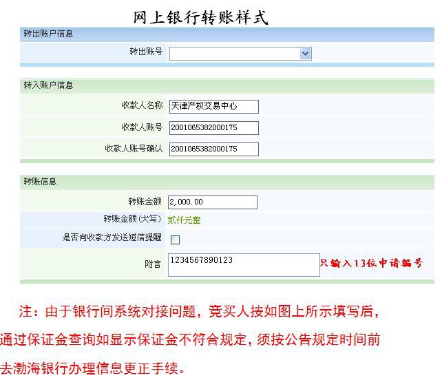 【交通】天津汽車競價保證金網(wǎng)上怎樣操作