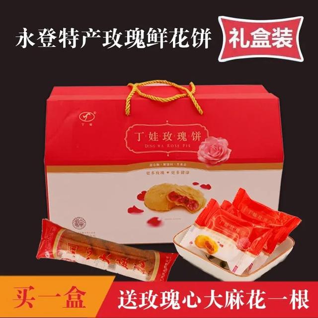 每日推薦：甘肅特色產(chǎn)品——永登丁娃玫瑰餅